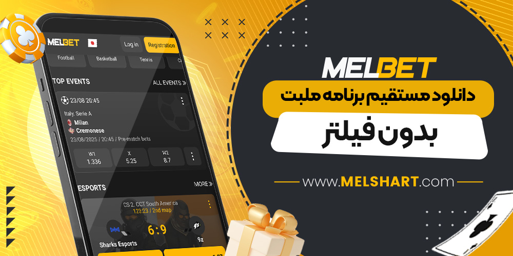 دانلود مستقیم برنامه ملبت بدون فیلتر