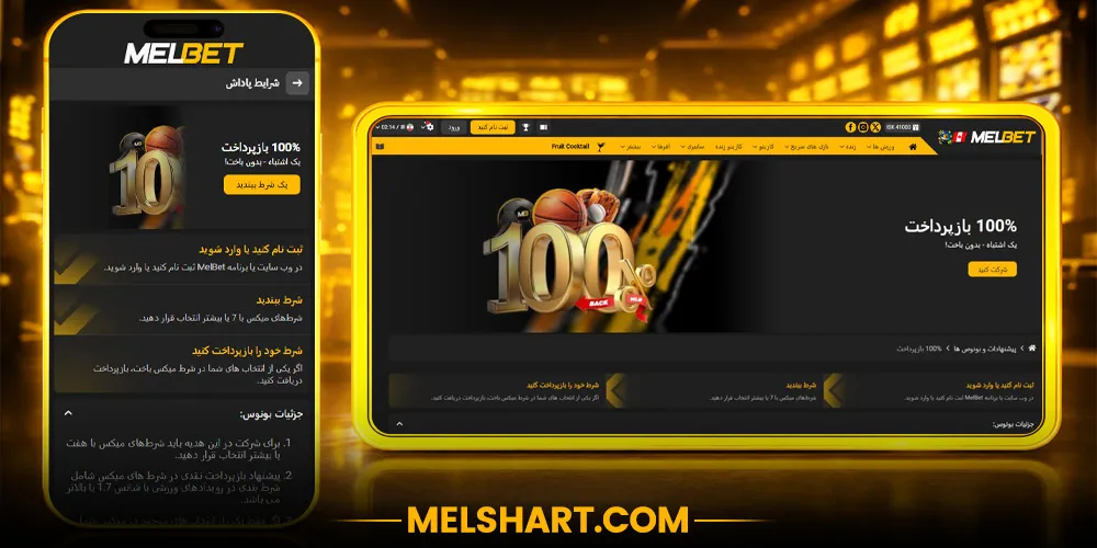 برنامه VIP مل بت