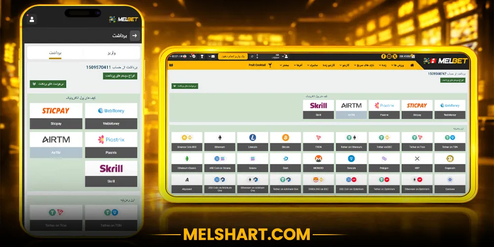 برداشت از مل بت