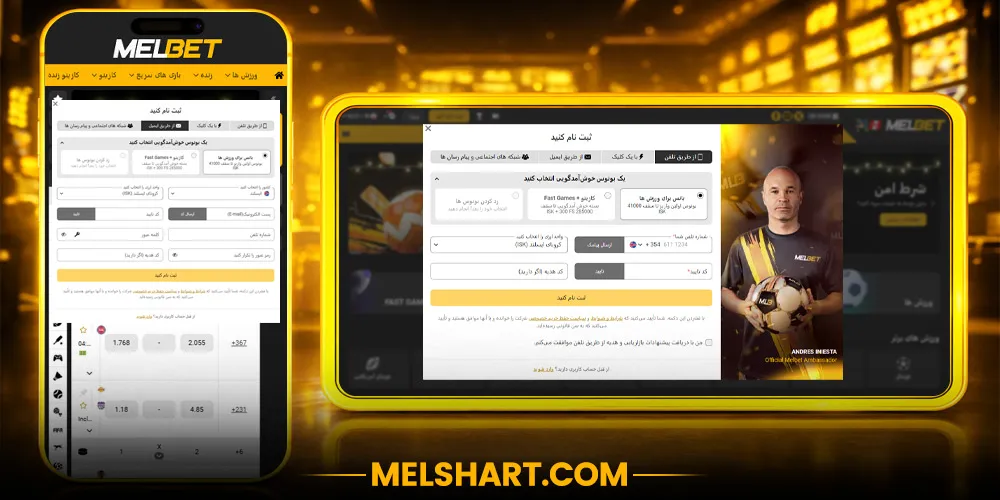 ثبت نام در مل بت