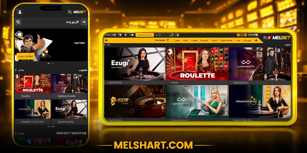 کازینو زنده مل بت